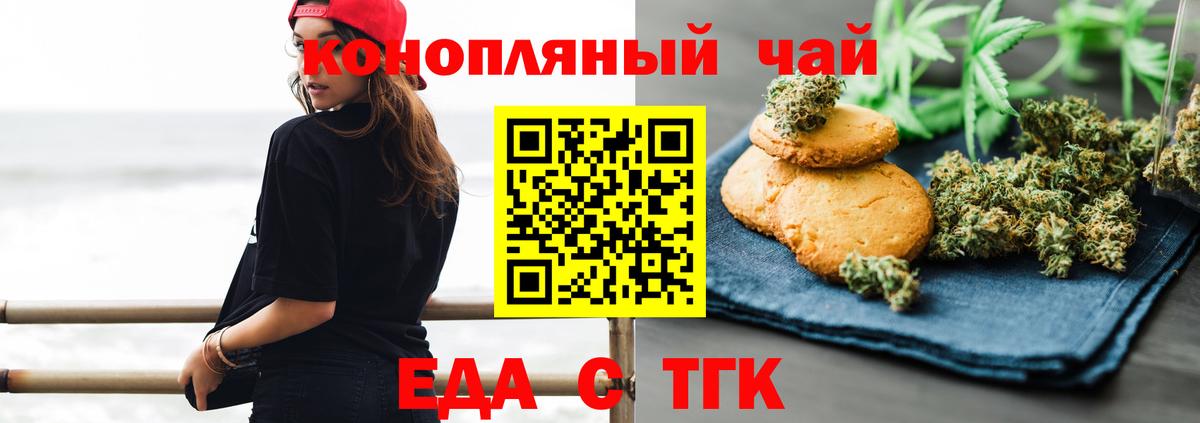 Кропоткин  Еда ТГК конопля  Вход с VPN 