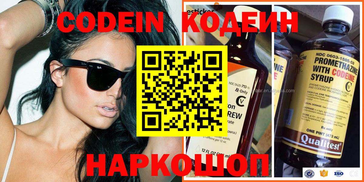 Кодеин Purple Drank  Кодеин напиток Lean (лин)  Вход с VPN  Кропоткин 