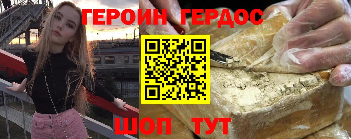 Героин белый Кропоткин