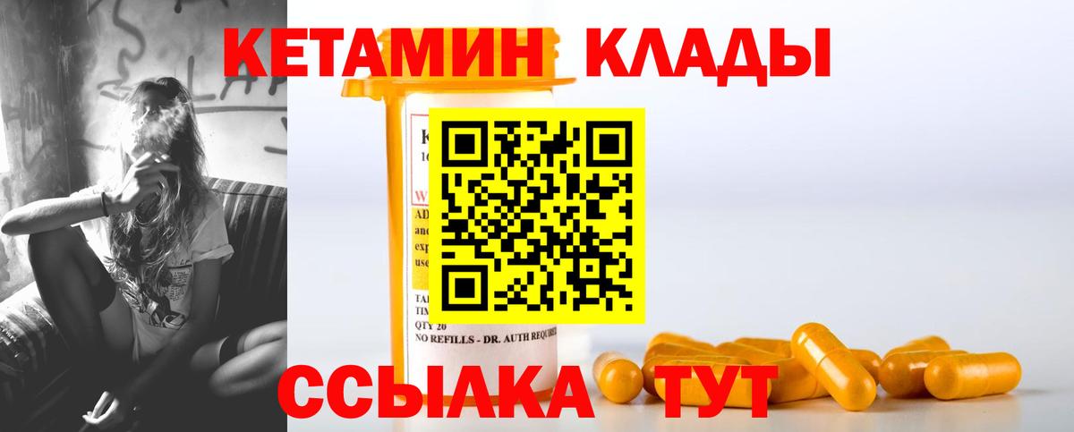 Кропоткин  Кетамин VHQ  Вход с VPN 