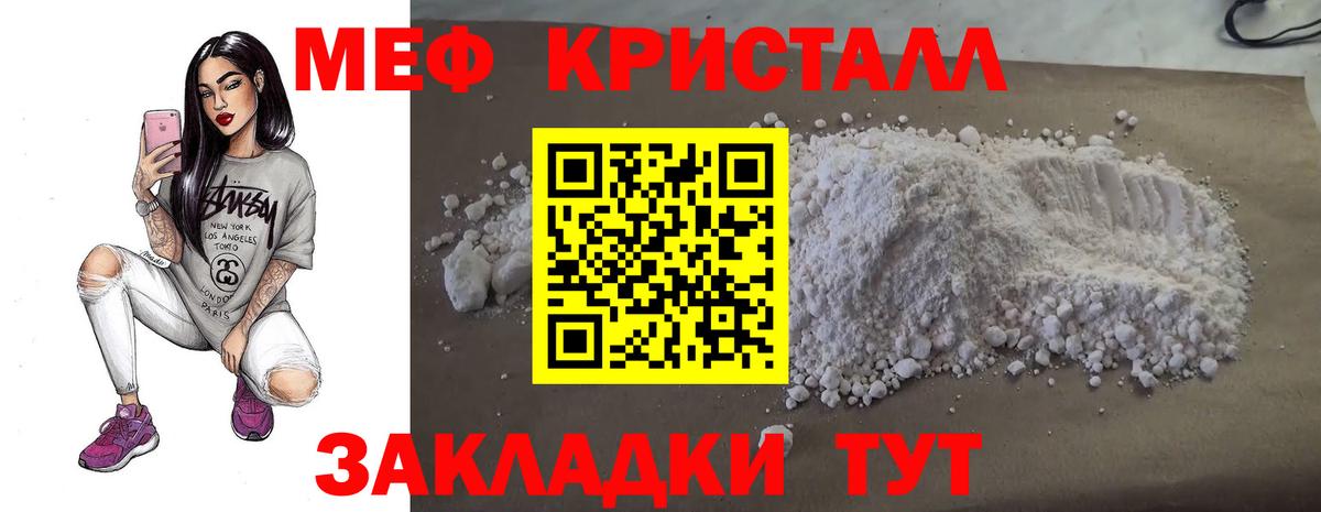 Меф мяу мяу кристаллы Кропоткин