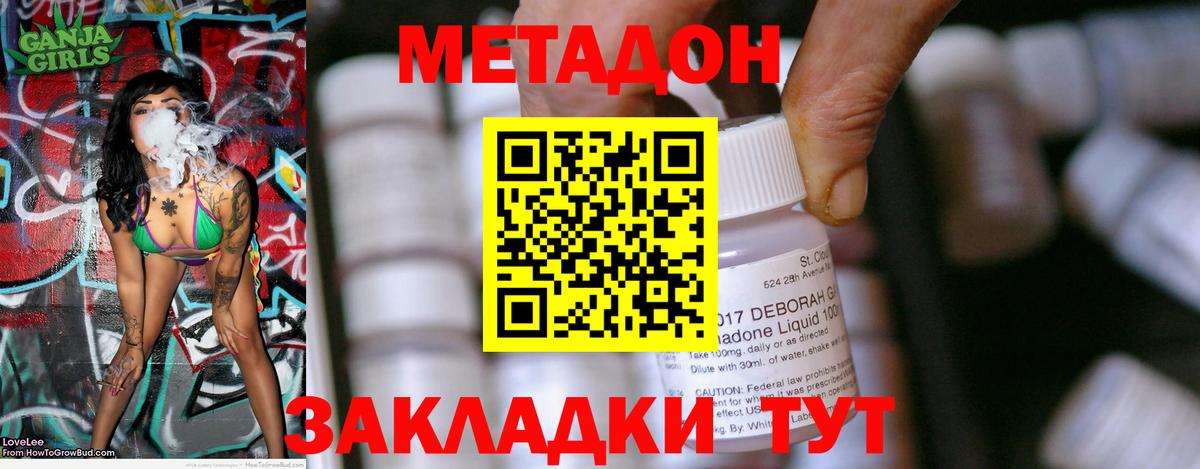 Метадон белоснежный Кропоткин